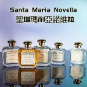 Santa Maria Novella 聖塔瑪利亞諾維拉 香水 純淨小蒼蘭 秘院玫瑰 托斯卡尼菸草 波斯石榴花 分裝試香