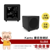 Kanto SUB8 黑色 內建高功率擴大機 RCA輸入 8吋 重低音喇叭 | 金曲音響