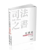 【灰熊iREAD】行政法申論題型百分百 （司法特考、各類相關考試適用 ） 林清