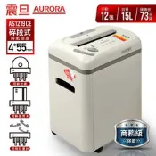 AURORA震旦 12張碎段式多功能碎紙機(AS1219CE)