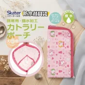 大田倉丨日本進口 正版商 SKATER 防水餐具收納袋 Hello Kitty 萬用收納袋 筆袋 小物袋 兒童餐具袋