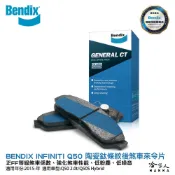 BENDIX INFINITI Q50 15~ 年 陶瓷鈦條紋 後煞車來令片 奔得士 哈家人