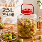 【隔日到貨】 50入特級桃太郎 25L 2500ml 玻璃罐 釀酒罐 密封罐 儲物罐 釀造用