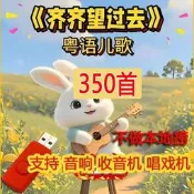 粵語兒歌合集 粵語童謠mp3 媽媽咪呀u盤 歌曲 粵語早教 粵語啟蒙 車載u盤