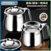 可開發票 德國316油壺特厚耐高溫家用帶過濾網瀝油渣油瓶儲油罐豬油罐帶蓋油壺 帶過濾濾油儲油 油罐壺 炸豬油迴收罐