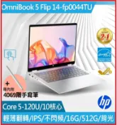 賣電腦 HP 惠普 OmniBook 5 Flip 14-fp0044TU BK2Y6PA 14“匠心銀文書翻轉筆電 Core 5-120U/16GB/512GB/WIN11