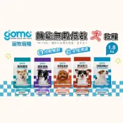 /【喜花貓】GOMO PET FOOD固牧寵糧 犬飼料 1.8KG 菌衡護衛 成犬無穀低敏配方 無穀狗飼料 大成安心雞