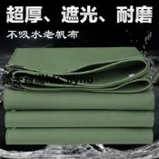 臺灣現貨【臺灣熱銷】防雨布 防曬篷布 遮陽布 塑膠布 戶外遮陽遮雨棚布 油布 篷布 防水布防曬 加厚帆布篷布防水防曬防雨