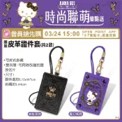 7-11 證件套 ANNA SUI 掛繩 識別證 悠遊卡套 皮革證件套