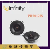 ⭐原廠⭐infinity 哈曼 汽車音響 5.5吋 喇叭 120W  兩音路 2音路 同軸 車用喇叭