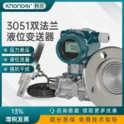 便宜有好貨 【物美價廉】KHONBEI雙法蘭液位變送器3051智能防爆防腐隔膜電容差壓式液位計