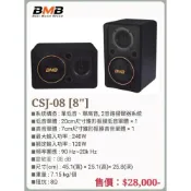(店+)日本的世界第一品牌BMB CSJ-08專業卡拉卡拉OK懸吊式8寸低音3音路3單體喇叭