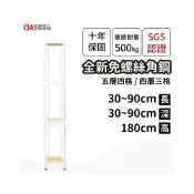 (店+)空間特工 免螺絲角鋼層架縫隙架 角落架 收納架 層架 鐵架 組合架 陳列架 書架 書櫃 展示架 耐重展架