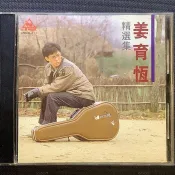 姜育恆 - 精選集 舊版1987年日本版光美唱片 K1 首版無ifpi