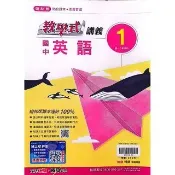 〔翰林國中〕教學式講義英文（1）（115學年）