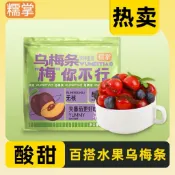 烏梅乾 果乾蜜餞 糯掌 烏梅條 125g/袋 果乾 梅有芒果 烏梅乾 無核 小番茄夾烏梅條 果乾果仁 蜜餞果脯休閒零食