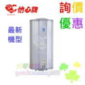☆水電材料王☆ 詢價優惠 原廠保固 ES2626 ES-2626  怡心牌 電熱水器