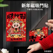 (店+)【APEX】創意新年磁吸門貼對聯