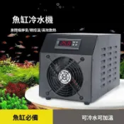 🔥臺灣出貨🔥 立貢家用小型魚缸 製冷晶片 製冷 機械降溫 專用降溫製冷冷水機 半導體 壓縮機 自動溫控水冷機