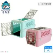 ACEPET 愛思沛 皇冠 843 上開運輸籠 兩門雙開有天窗(粉/藍)-寵物外出籠