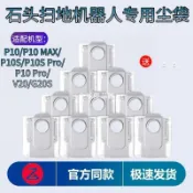 【全球優品匯】適配石頭掃地機器人P10/S/PRO/G20S配件V20塵袋一次性灰塵垃圾袋