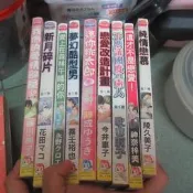 出清銅板價~大本超商15本{小小慧漫畫}BL~長鴻~藤成~迷你桃太郎~
