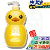快潔適 小黃鴨嬰兒沐浴乳 1000ml  洗手慕絲 小鴨  快潔適小黃鴨 嬰兒沐浴乳