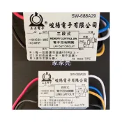 (店+)(A Light)IC 電子控制開關 三段 四段 電子切換開關 電腦開關 適用於電燈、吸頂燈、崁燈、吊扇、電燈開關
