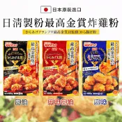 【生活市集】【日清NISSIN】日本最高金賞炸雞粉100g-日本境內版
