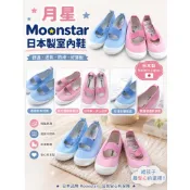 日本Moonstar-日本製室內鞋(幼稚園專用)透氣舒適防滑好穿脫-(有粉色/藍色兩色)-15~24.5號(現貨當天出)