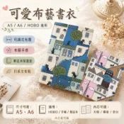 城市貓咪布書衣 A5 A6 可調式手帳書套 筆記本內芯保護套 日系書皮 文青閱讀用品 學生交換禮物 A組