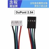 3D印表機HX2.54端子電機接頭插線杜邦白色端子4pin-6pin電機線