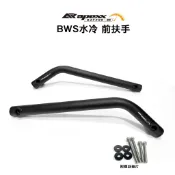 APEXX 側身專用保桿 側保桿 前保桿扶手 BWS 水冷 水冷B