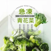 滿千就送雞塊兩包！青菜底加啦~熟凍青花菜 / 冷凍花椰菜