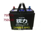 【中部電池-台中】75D23L MFZ統力杰士GS 汽車電瓶 75D23R 3560 35-60 GTH55DL
