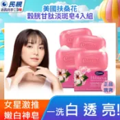 女星愛用亮白神皂✨Dermisa 扶桑花光透亮淡斑皂✨ 一洗白下斑