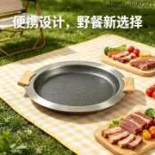 燒烤盤 烤肉盤 麥飯石烤盤 戶外露營 露營烤盤 戶外烤盤 煎烤盤 戶外便攜式不鏽鋼烤盤加厚不鏽鋼木柄防燙烤肉盤露營家用燃