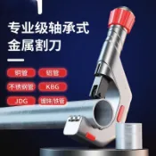 金屬切管器 軸承式管子割刀 鋁閤金管子割刀 旋轉式伸縮切管刀 便攜切管器