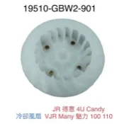 （光陽原廠零件）GBW2 冷卻風扇 風扇 電盤 JR 得意 4U Candy VJR Many 魅力 100 110