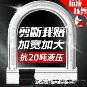 【小可精選國際購】電動車鎖電瓶車鎖u型鎖摩托車鎖防盜鎖自行車鎖三輪車鎖抗液壓剪