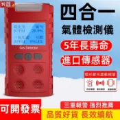 領劵下殺⭐️四合一氣體檢測儀 工業可燃報警器傳感器三重報警 有毒有害氨氣氧氣濃度 便攜式檢漏檢測工具