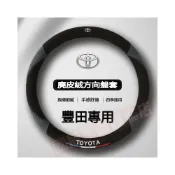 (店+)TOYOTA方向盤套 防滑套 豐田ALTIS RAV4 YARIS CC VIOS CAMRY BZ4X車把套 方向盤皮套