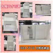 IKEA STUK 分格收納盒 白色黑格子圖案 衣物分類盒整理盒衣櫥衣櫃抽屜收納 可折疊壓平好收納 可超取 收納箱