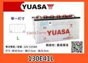 @成功網@ YUASA 湯淺電池 130E41L 115AH 發電機 中華新堅達 3.5T專用 另有115F51