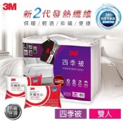 3M 四季被NZ250 (標準雙人6x7)(送防蹣枕2入)
