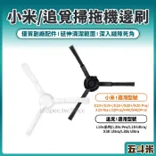 米家 追覓 掃拖機器人配件 STYTJ02YM S10 3C 耗材 配件 三腳 邊刷 掃地機器人 LDS B106GL