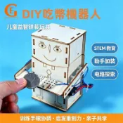 資優教育 DIY電動吃幣機器人 科技小製作小發明 科學教育玩具 機械組裝玩具 學生學校項目材料