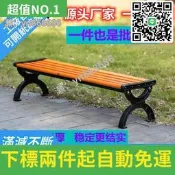 特賣直銷✅塑木靠背長椅室外商用公共座椅長條凳排椅戶外庭院椅鐵藝公園椅子