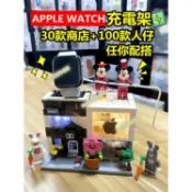 Applewatch充電支架 創意充電擺件 iwatch兼容迷你蘋果店積木街景 樂高積木街景系列小人 蘋果手錶充電器支架