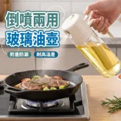 【熱銷破萬 倒噴兩用！現貨 免運費】噴油瓶 油壺 油瓶 噴油 噴油壺 噴油罐 油罐 醬油瓶 噴霧瓶 調味罐 油罐瓶玻璃